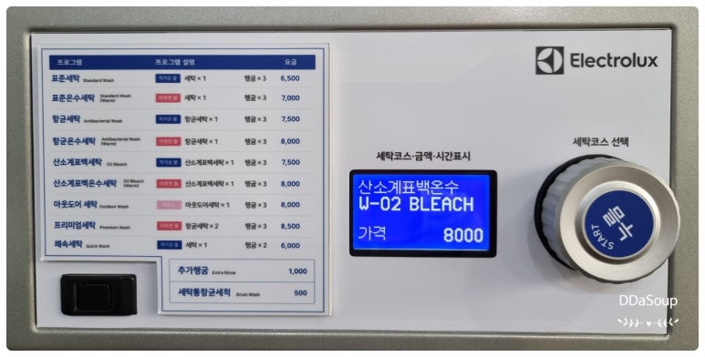 워시엔조이셀프빨래방세교 이미지