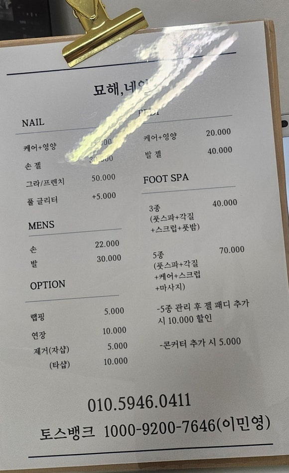 묘해네일 이미지
