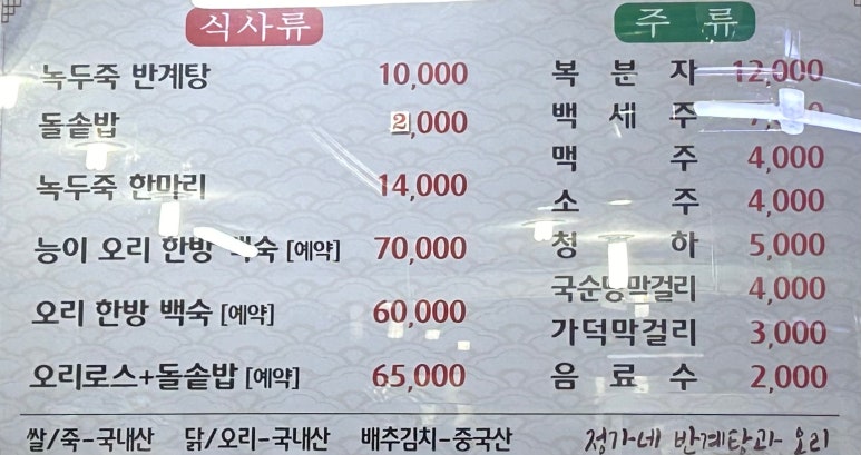 정가네반계탕과오리 이미지