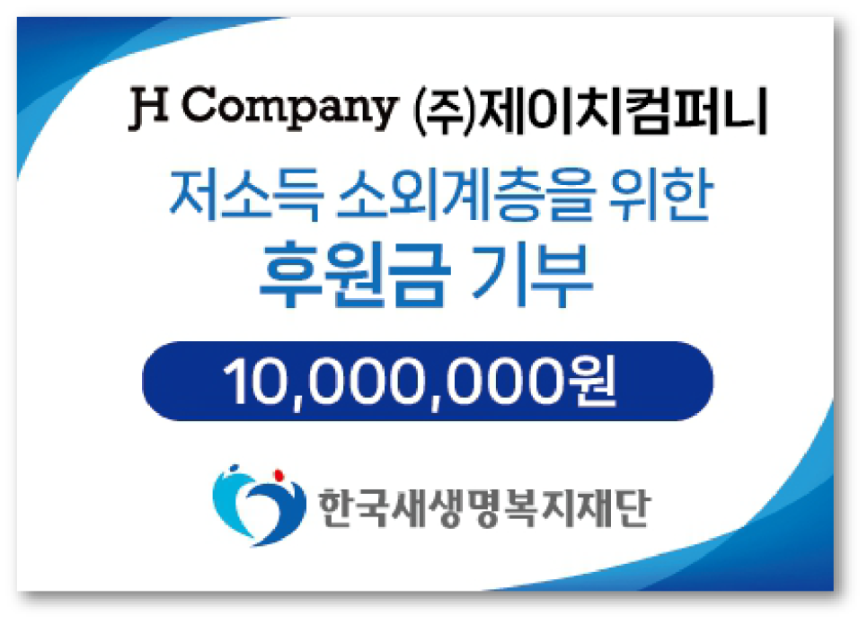 (주)제이치컴퍼니 이미지