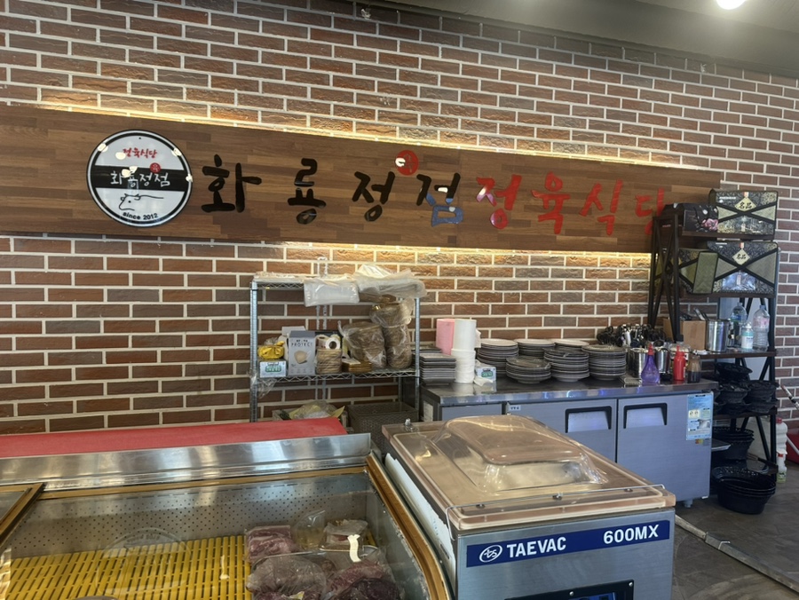 화룡정점정육식당 이미지