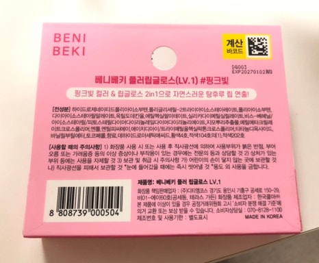 베키베키화장품 이미지