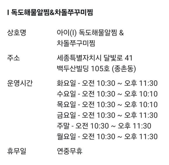 아이독도해물알찜&차돌쭈꾸미찜 이미지