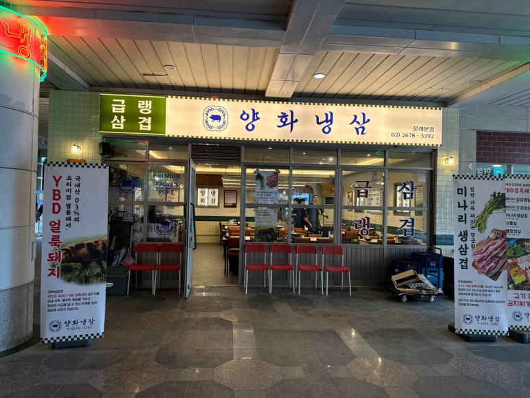 양화냉삼 이미지