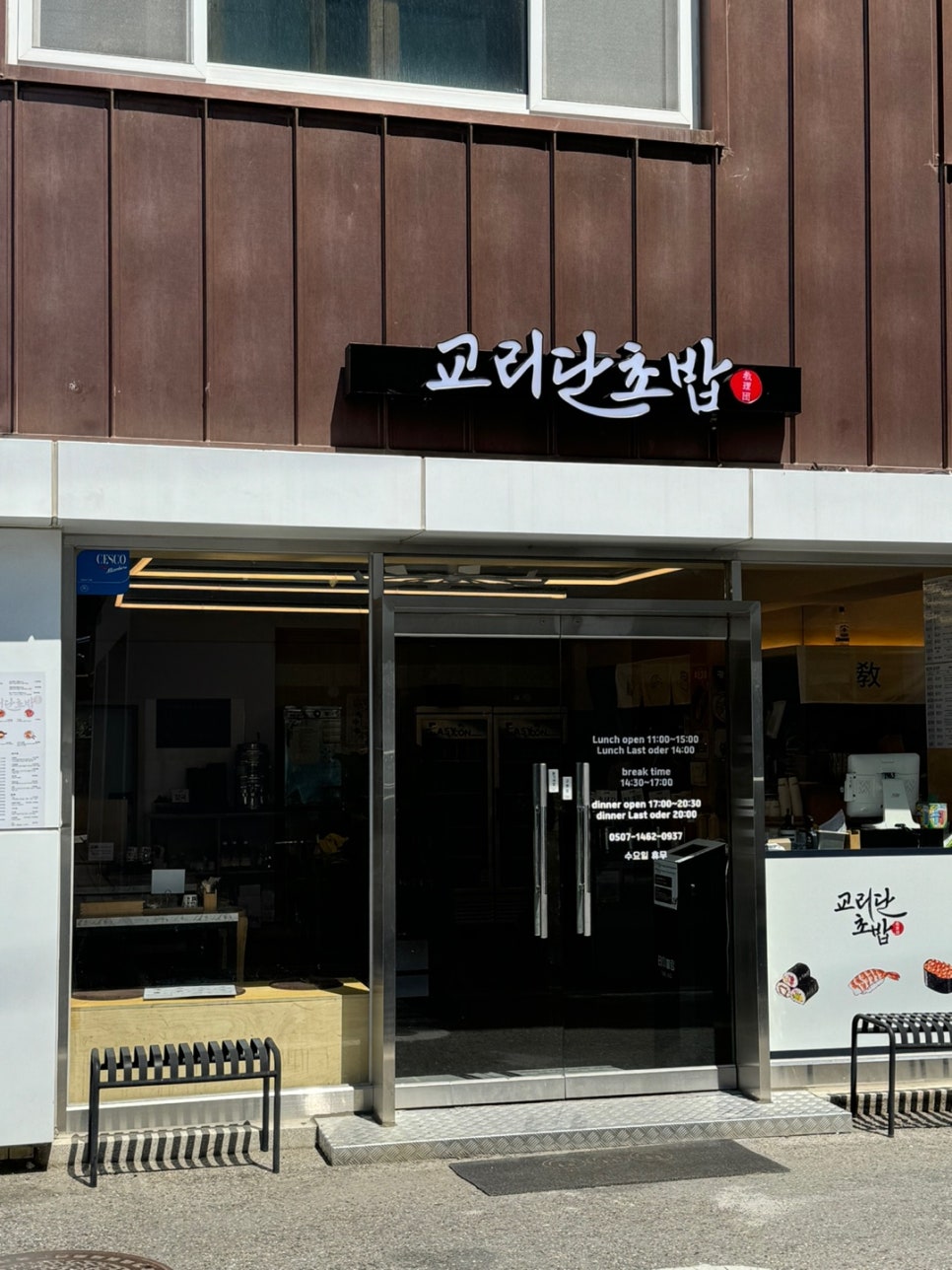 교리단초밥 이미지