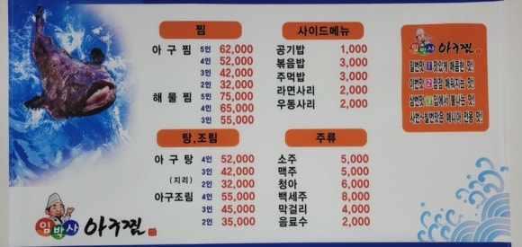 임박사아구찜 이미지