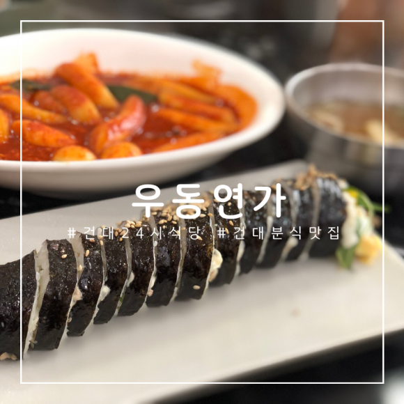 연가분식 이미지
