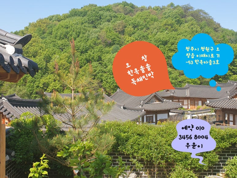한옥솔솔 이미지