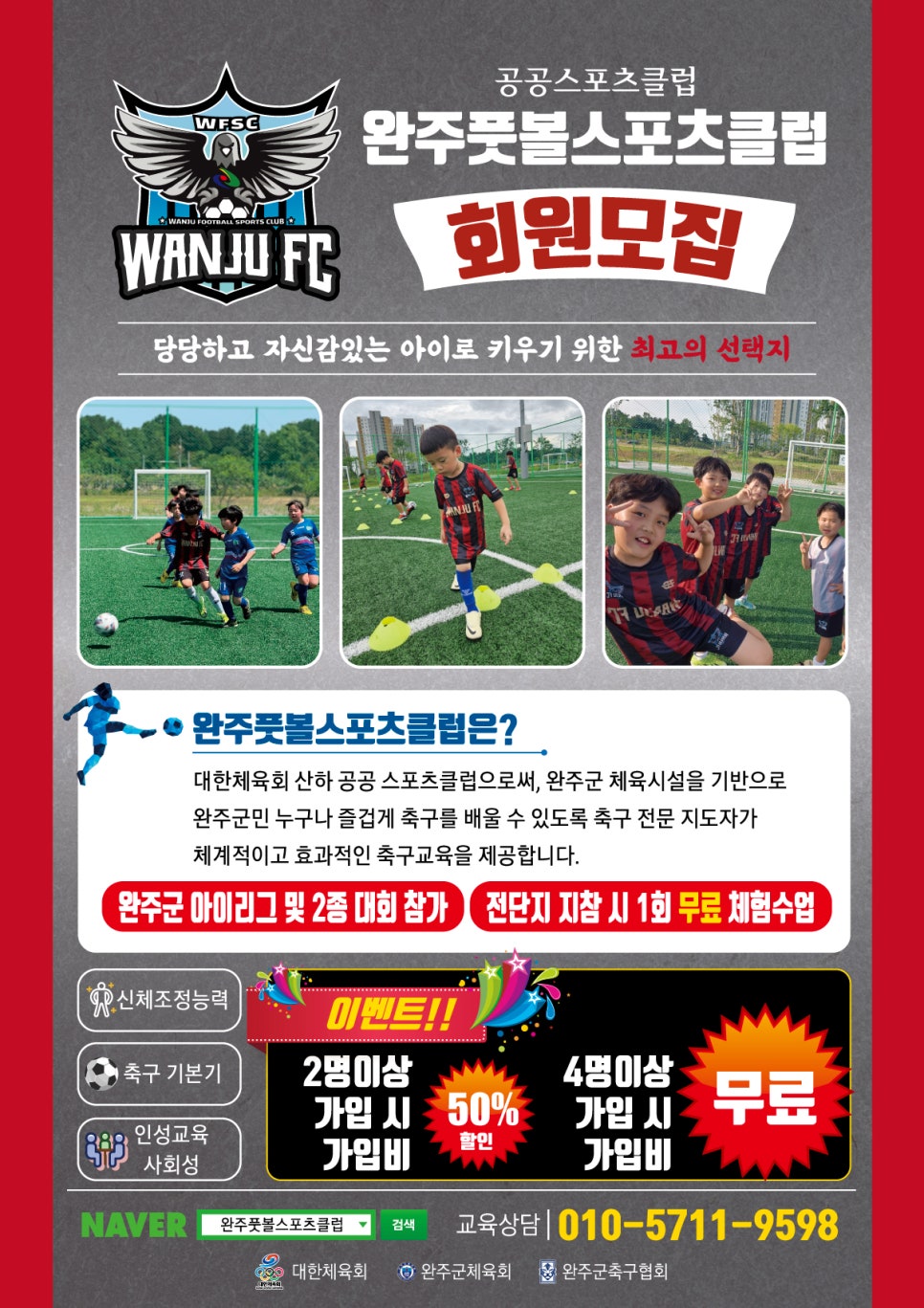 완주스포츠클럽 이미지