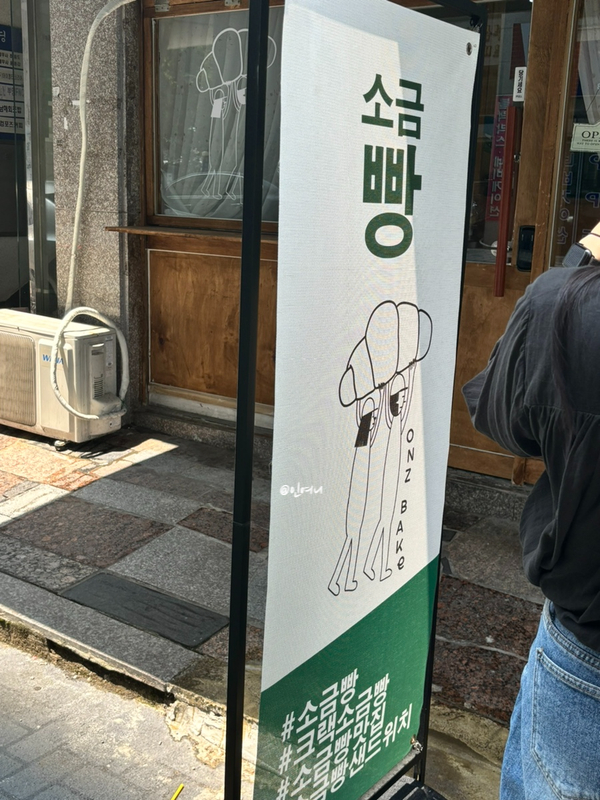 온즈베이크 이미지