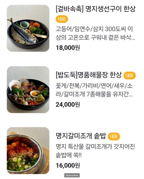 명지 해솥 이미지