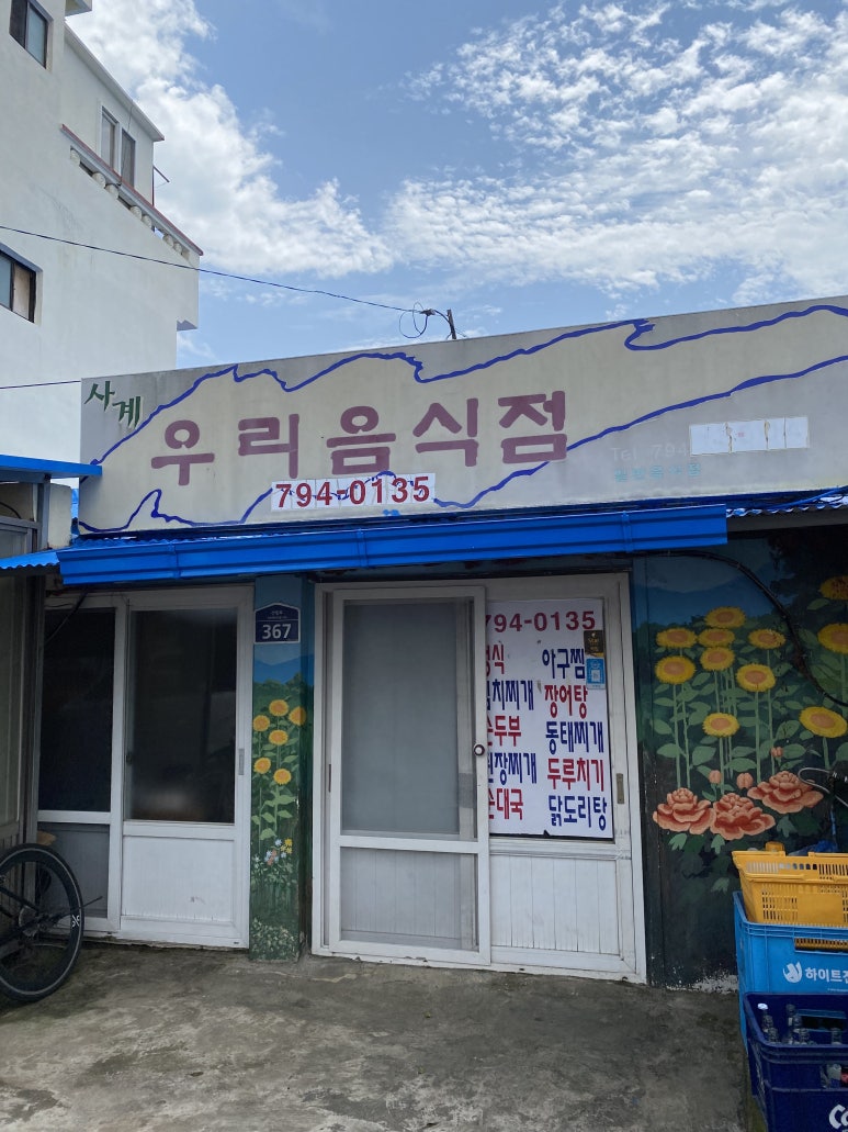 사계우리음식점 이미지