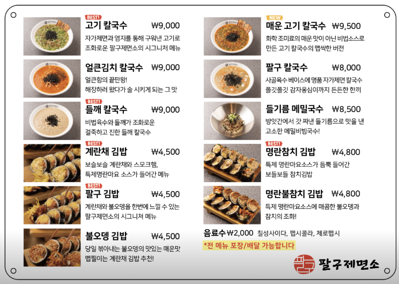 팔구제면소 이미지
