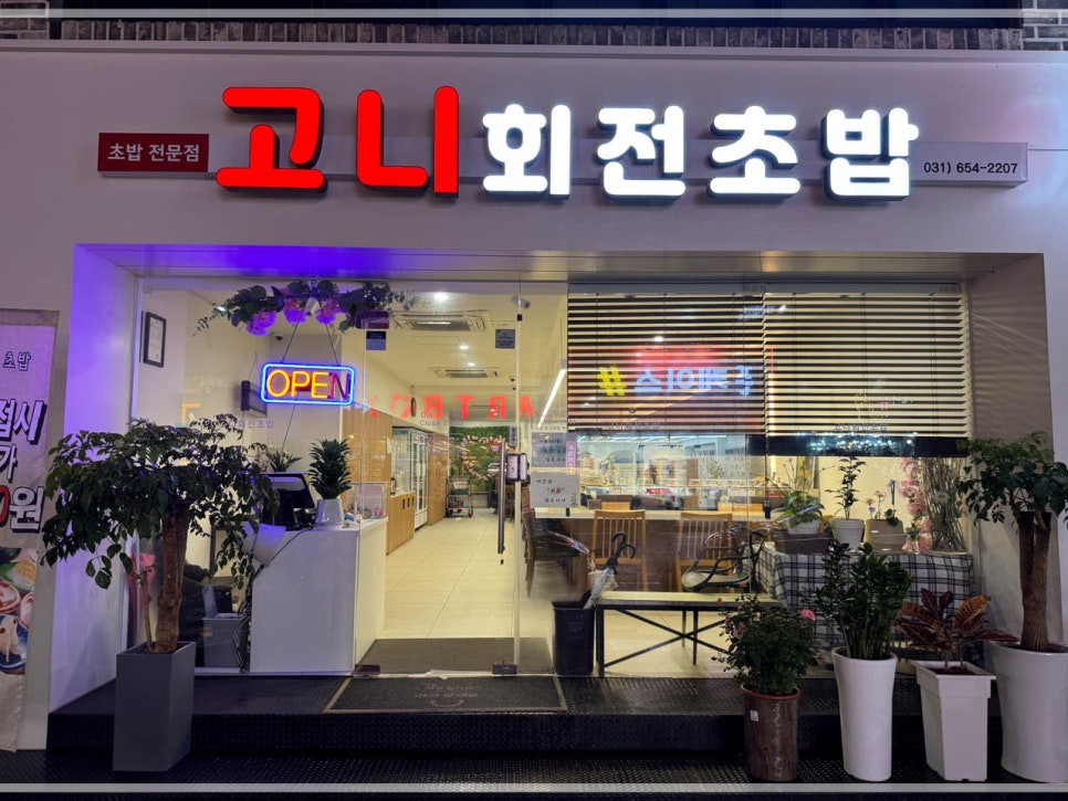 고니회전초밥 이미지
