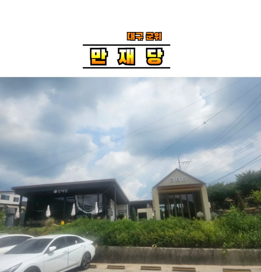 만재당(별관) 이미지