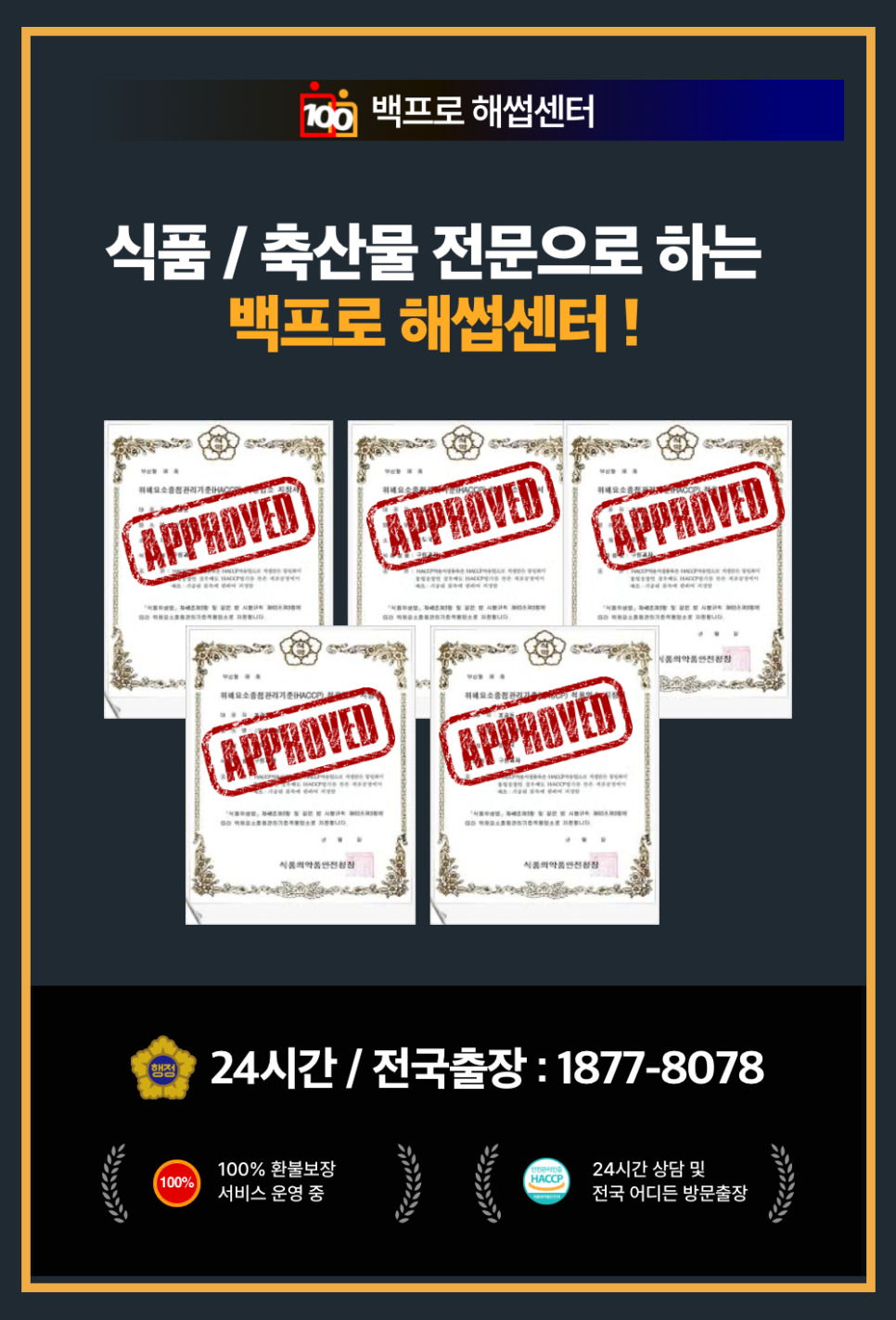 백프로식품 이미지