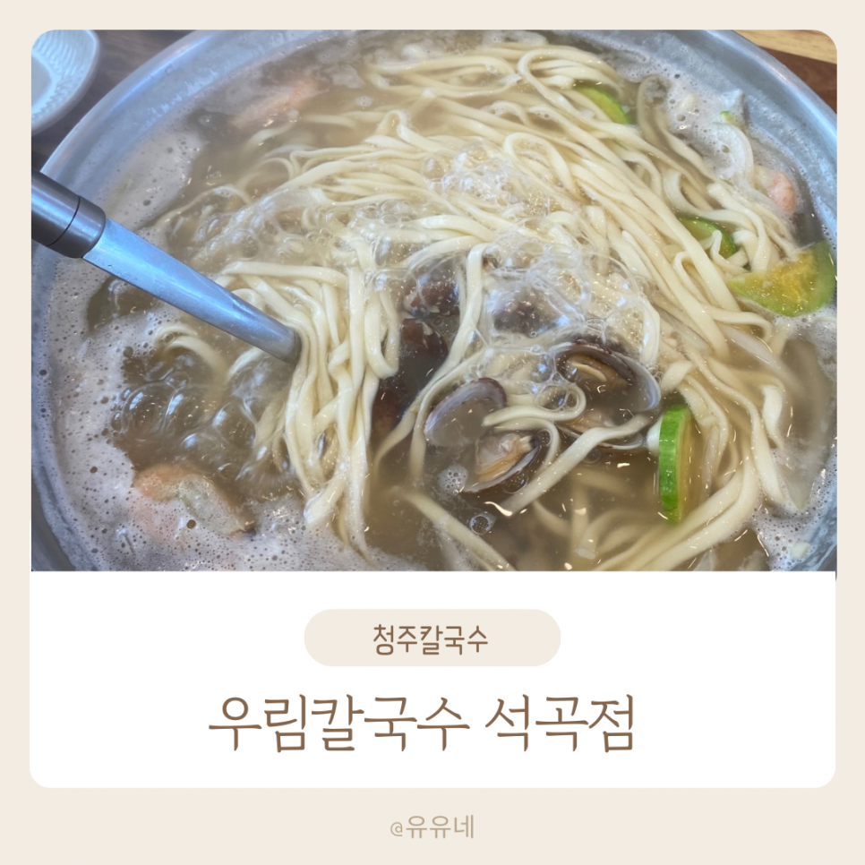 우림칼국수석곡점 이미지
