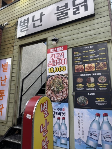 별난통닭 이미지