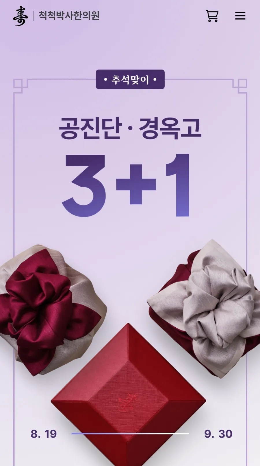 척척박사한의원 이미지