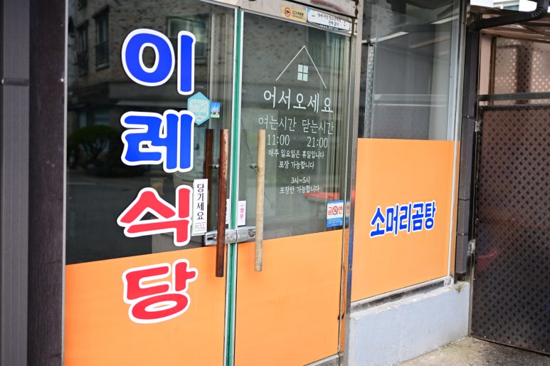 이레식당 이미지