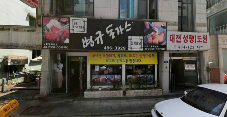 병규돈까스 이미지