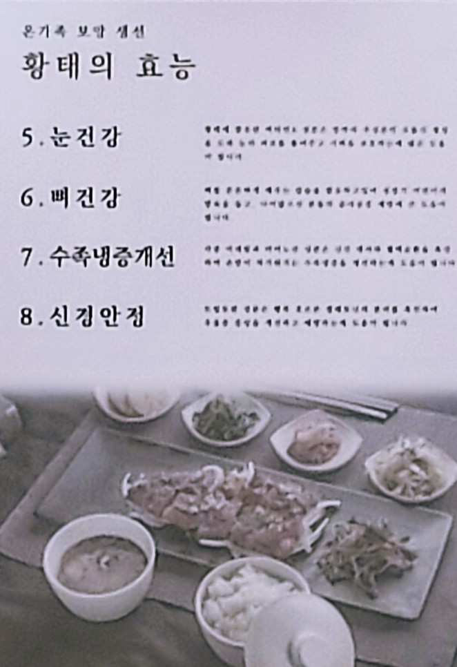 진부령황태고을 이미지