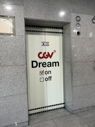 CGV소풍 4관 이미지