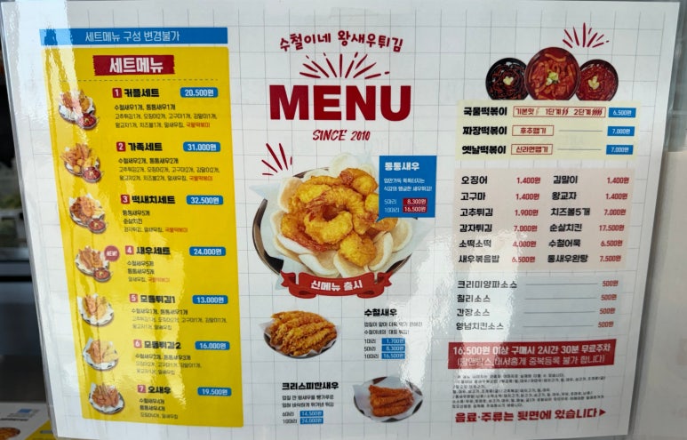 수철이네왕새우튀김마시안 이미지