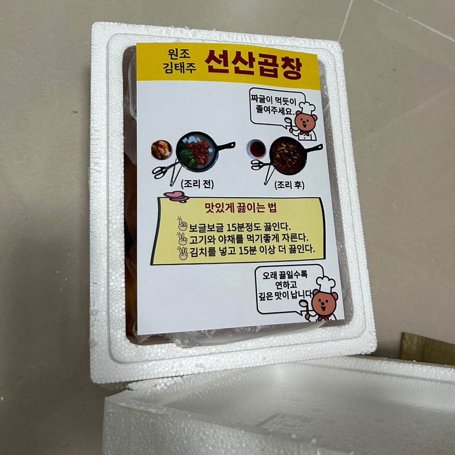 원조김태주선산곱창 이미지