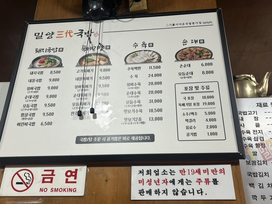 밀양삼대국밥 이미지