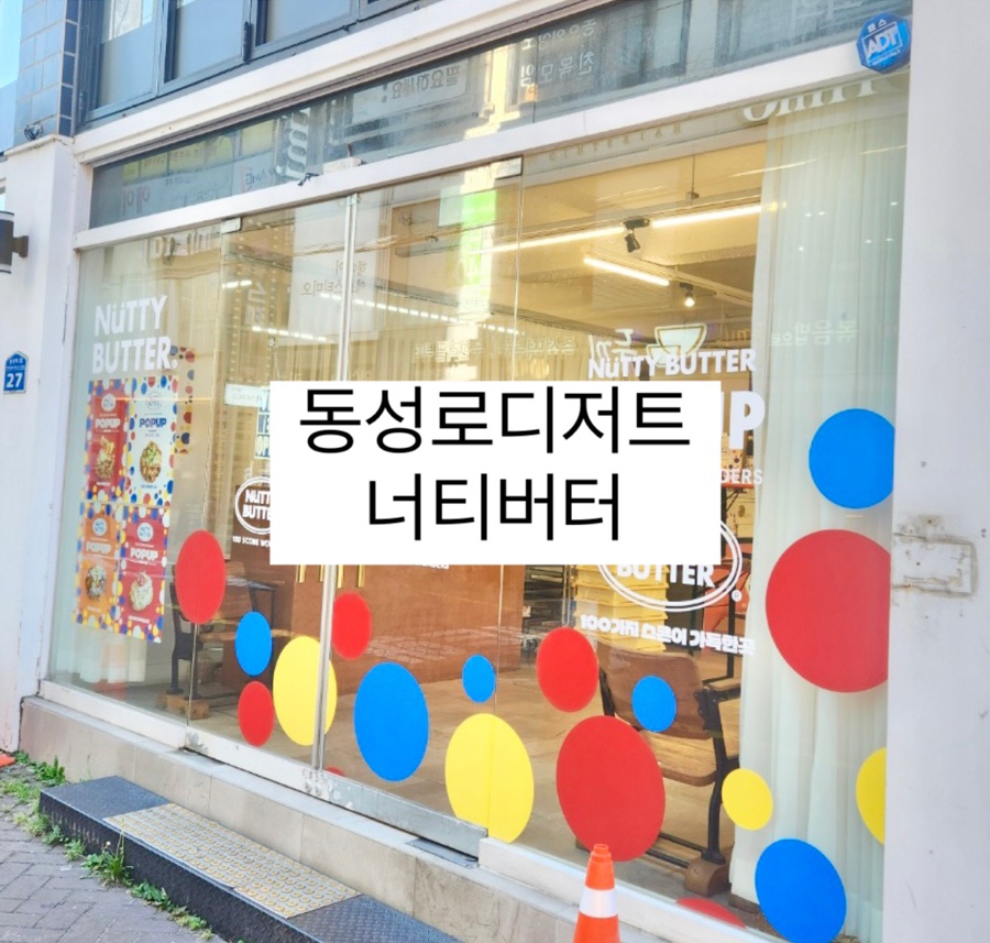 너티버터 이미지