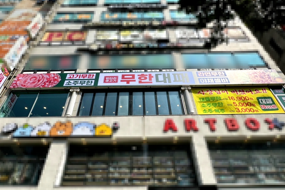 무한 대패 지행점 이미지