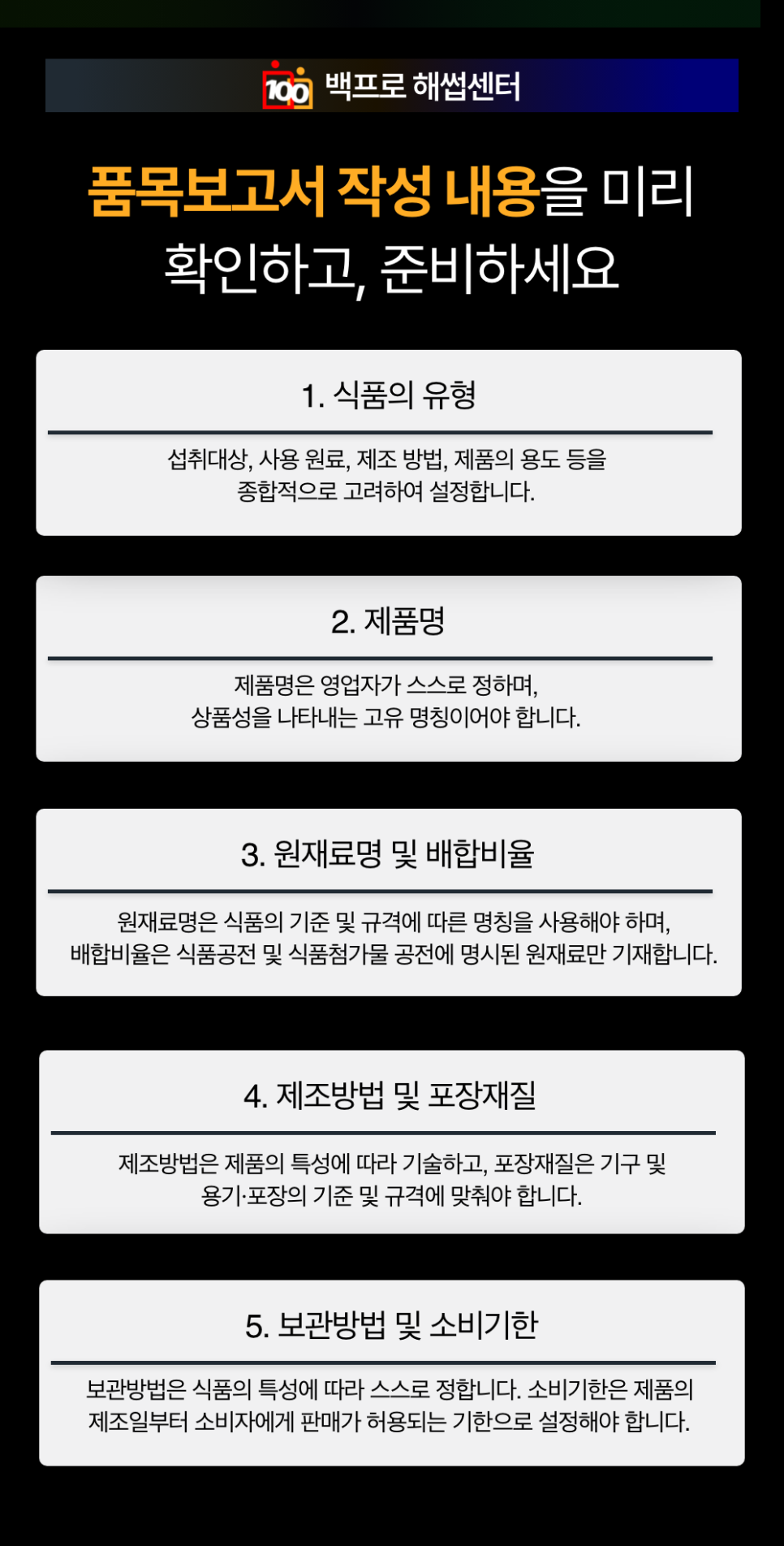 백프로식품 이미지