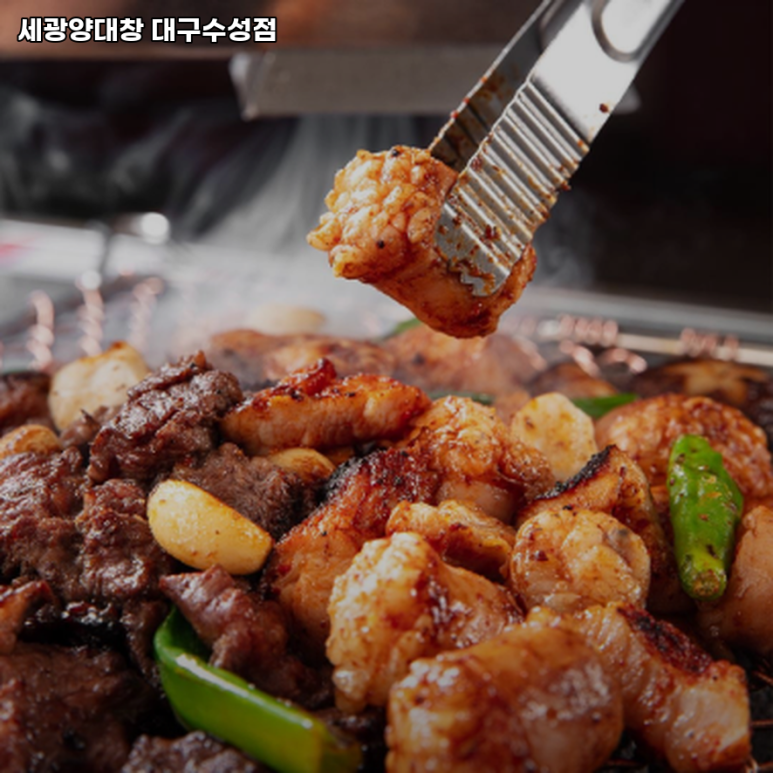 세광양대창대구 이미지