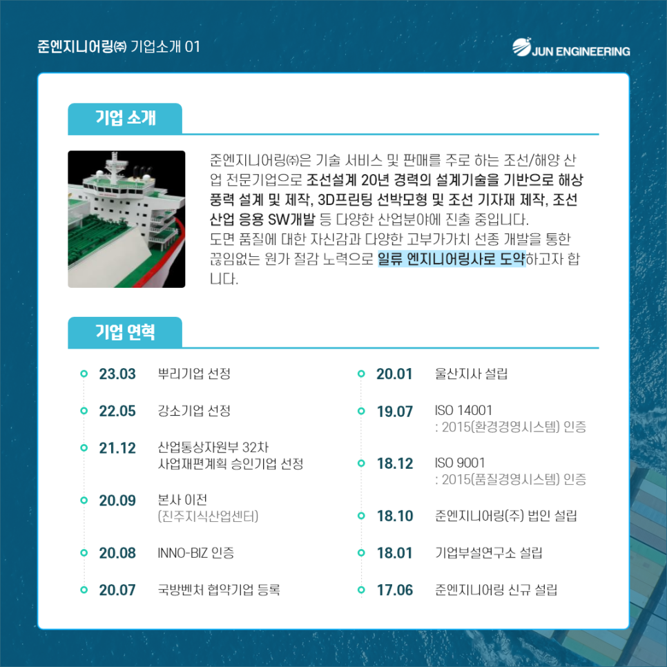 준엔지니어링 이미지