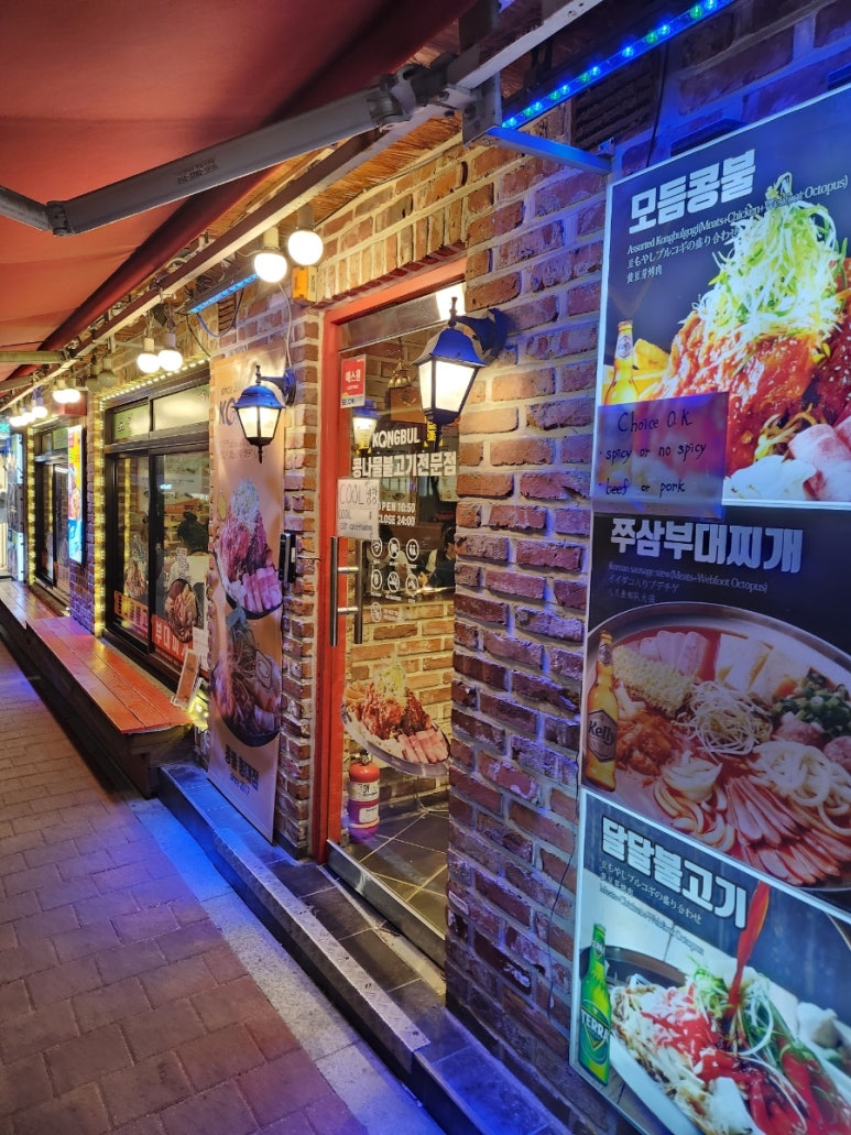 콩불홍대점 이미지