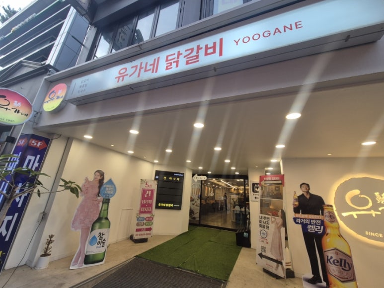 유가네닭갈비안양1번가점 이미지