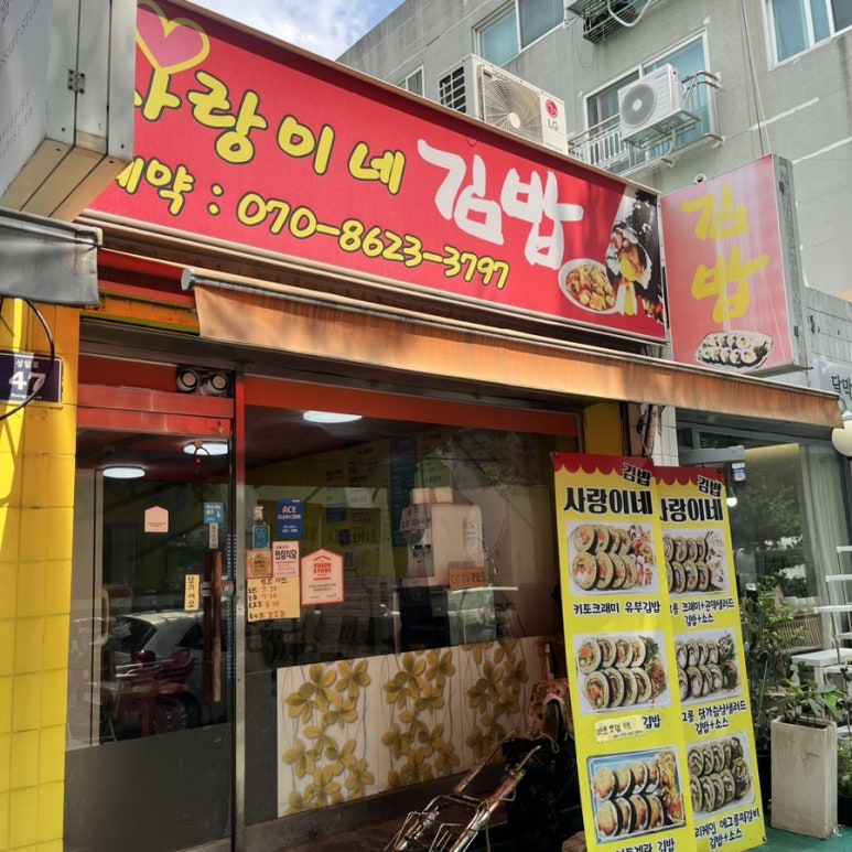 사랑이네분식 이미지