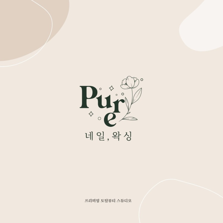 퓨어네일 이미지
