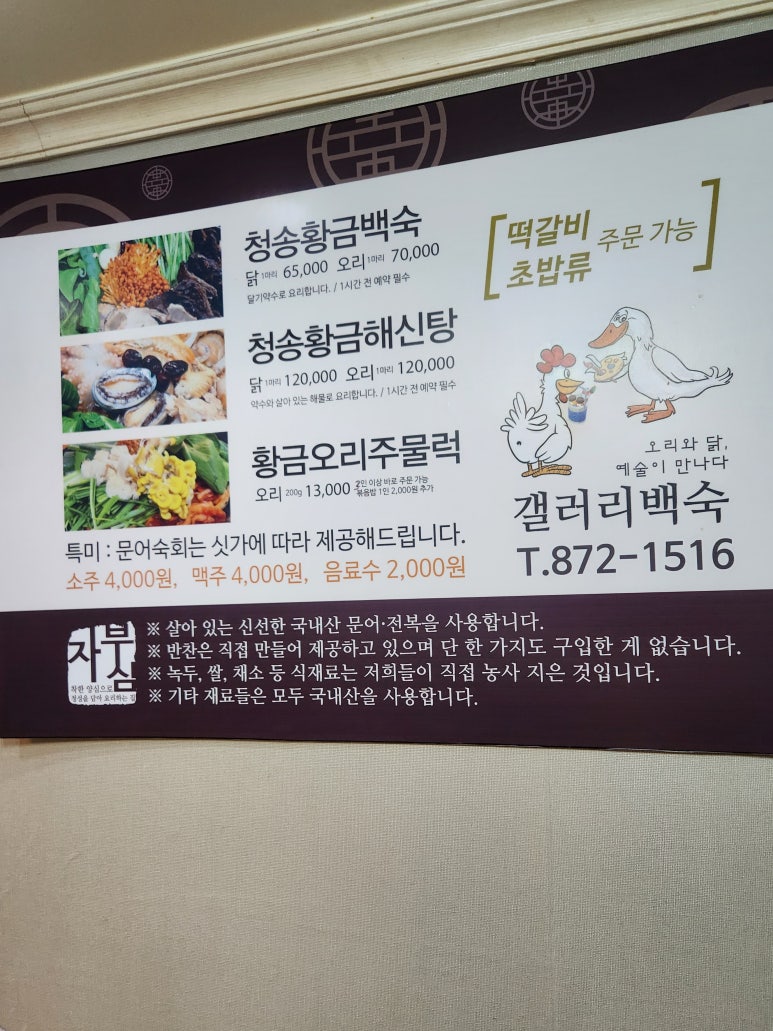갤러리백숙 이미지