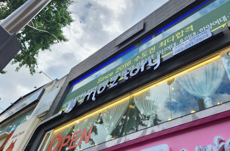 모즈토리 전주객사점 이미지
