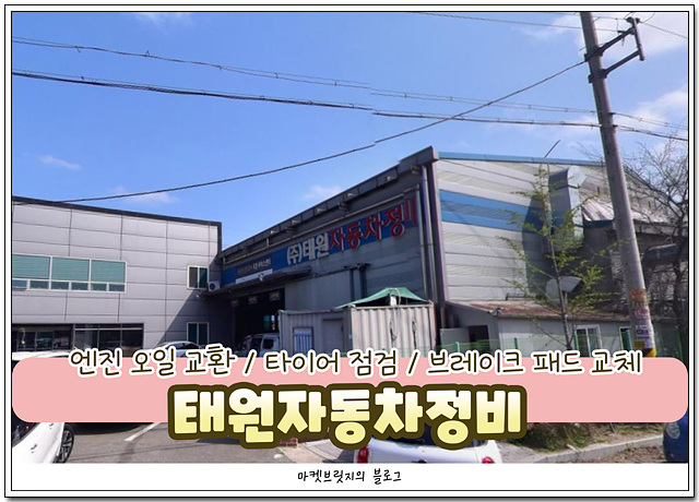 태원자동차정비 이미지