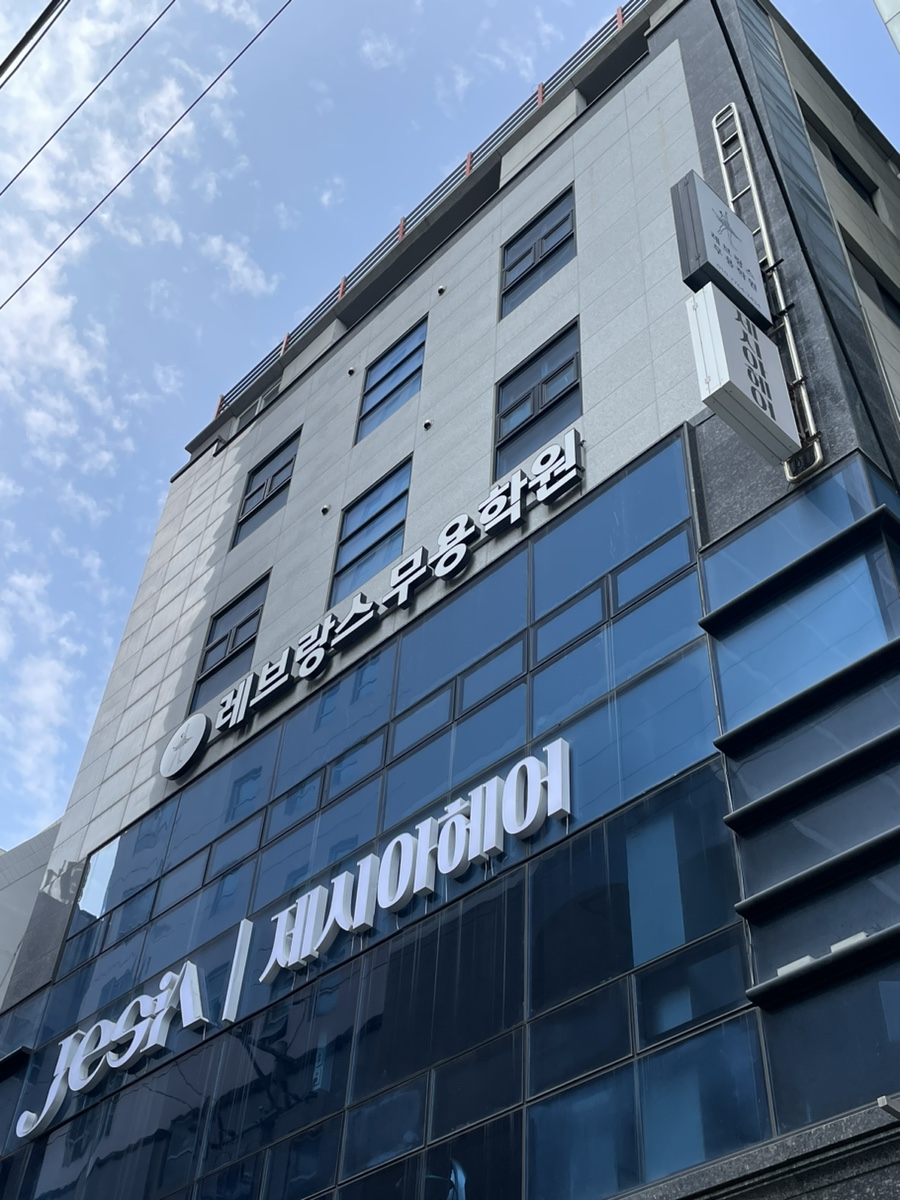 레브랑스무용학원 이미지