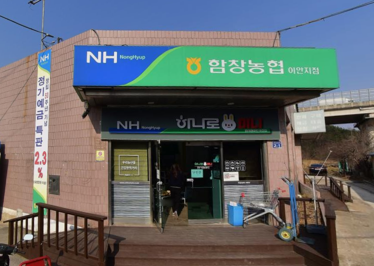 함창농업협동조합 이미지