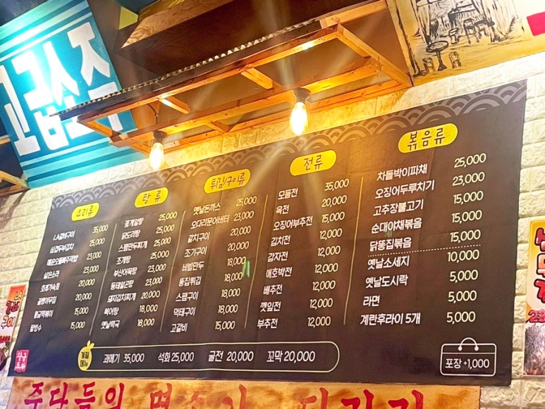 황금포장마차 이미지