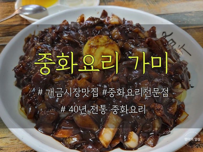 중화요리가미 이미지
