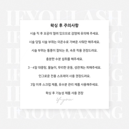 이프유래쉬&왁싱 이미지