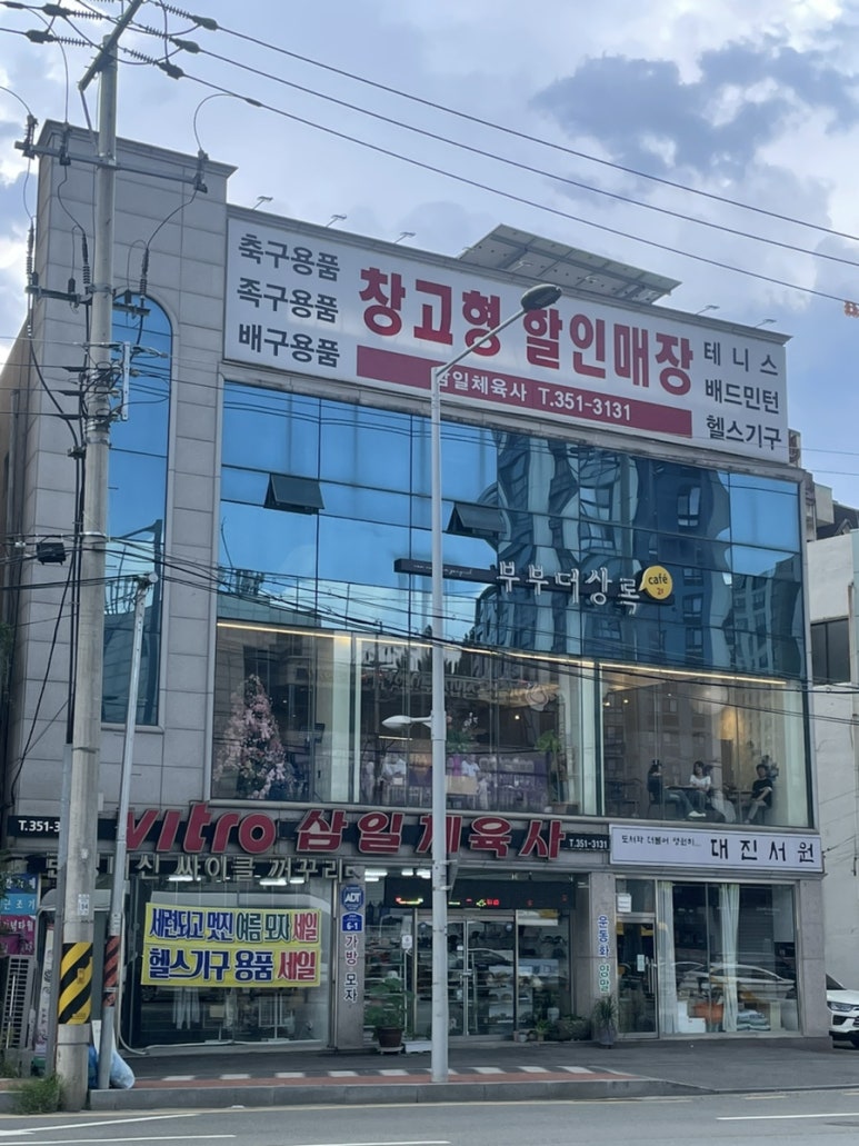삼일체육사 이미지