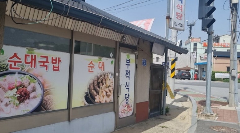 부적식당 이미지