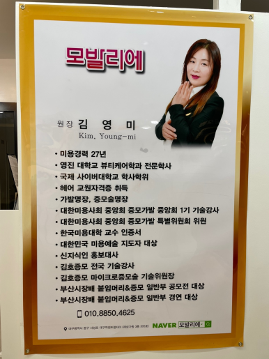김호증모가발미용학원 이미지